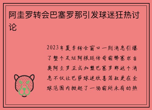 阿圭罗转会巴塞罗那引发球迷狂热讨论