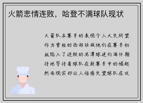 火箭悲情连败，哈登不满球队现状